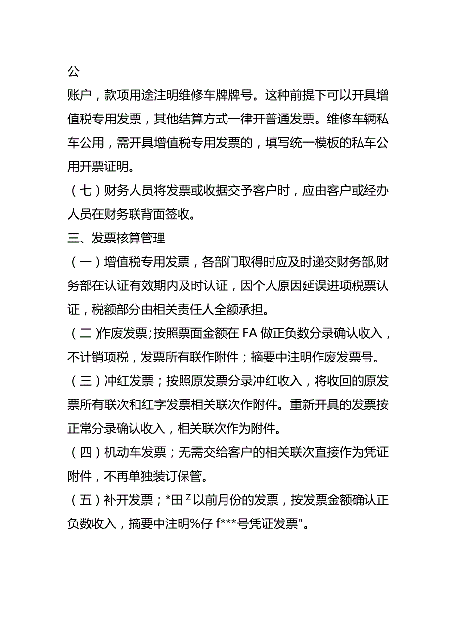 数电票管理细则.docx_第2页