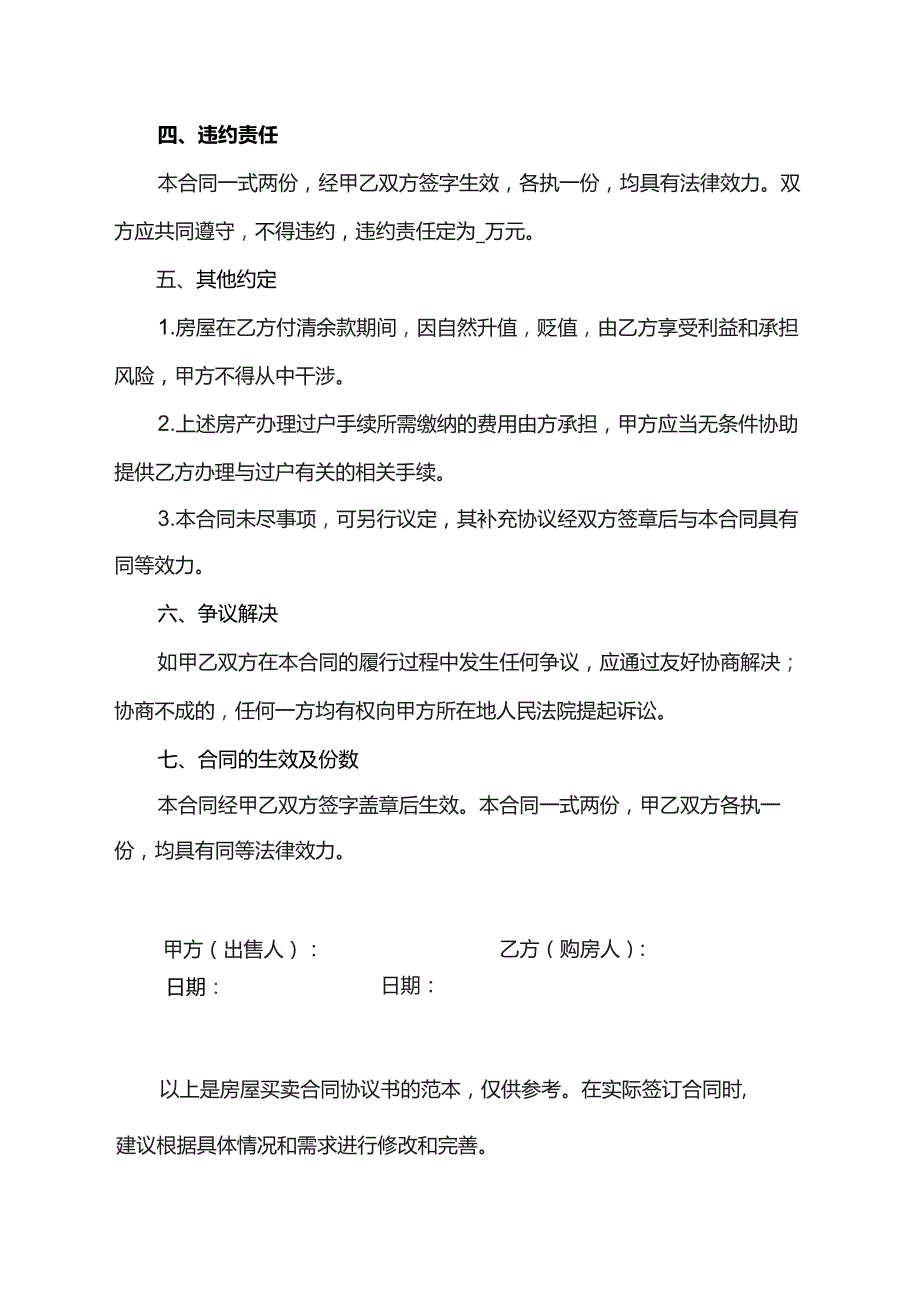 房屋买卖合同协议书.docx_第3页