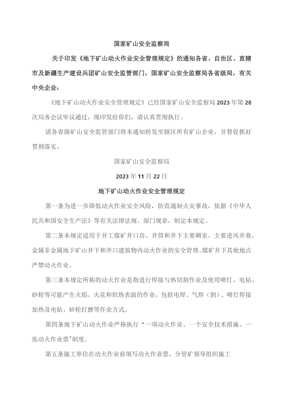 地下矿山动火作业安全管理规定（2023年）.docx_第1页