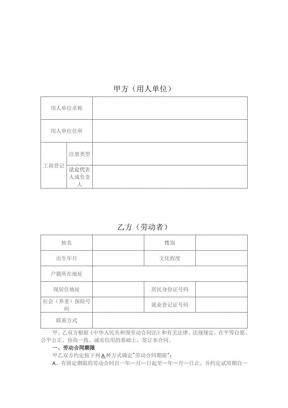 全日制劳动合同书.docx_第2页