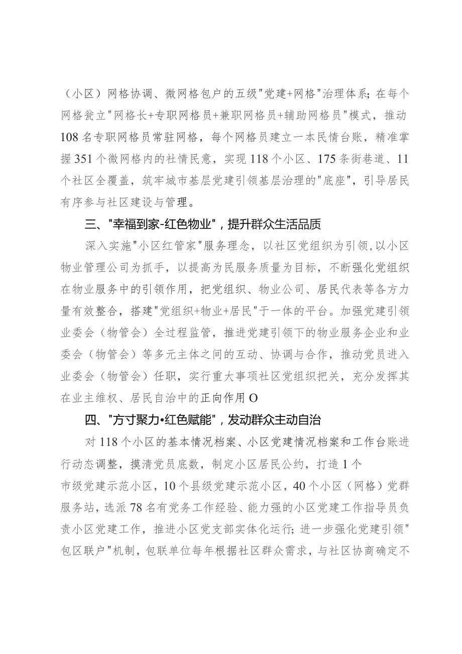 经验做法：“六大红色行动”助推城市基层治理提质增效.docx_第2页