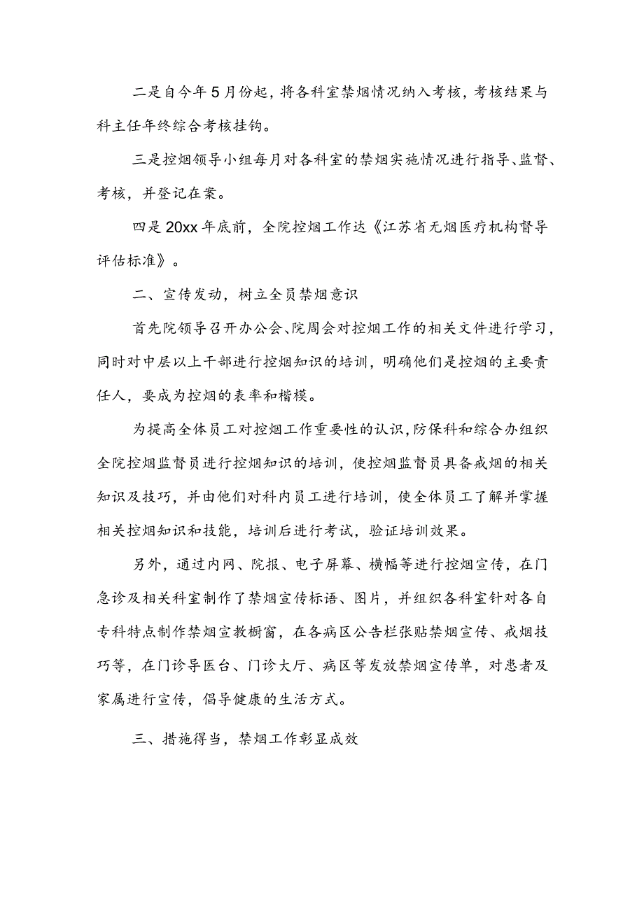 控烟自查整改报告.docx_第2页