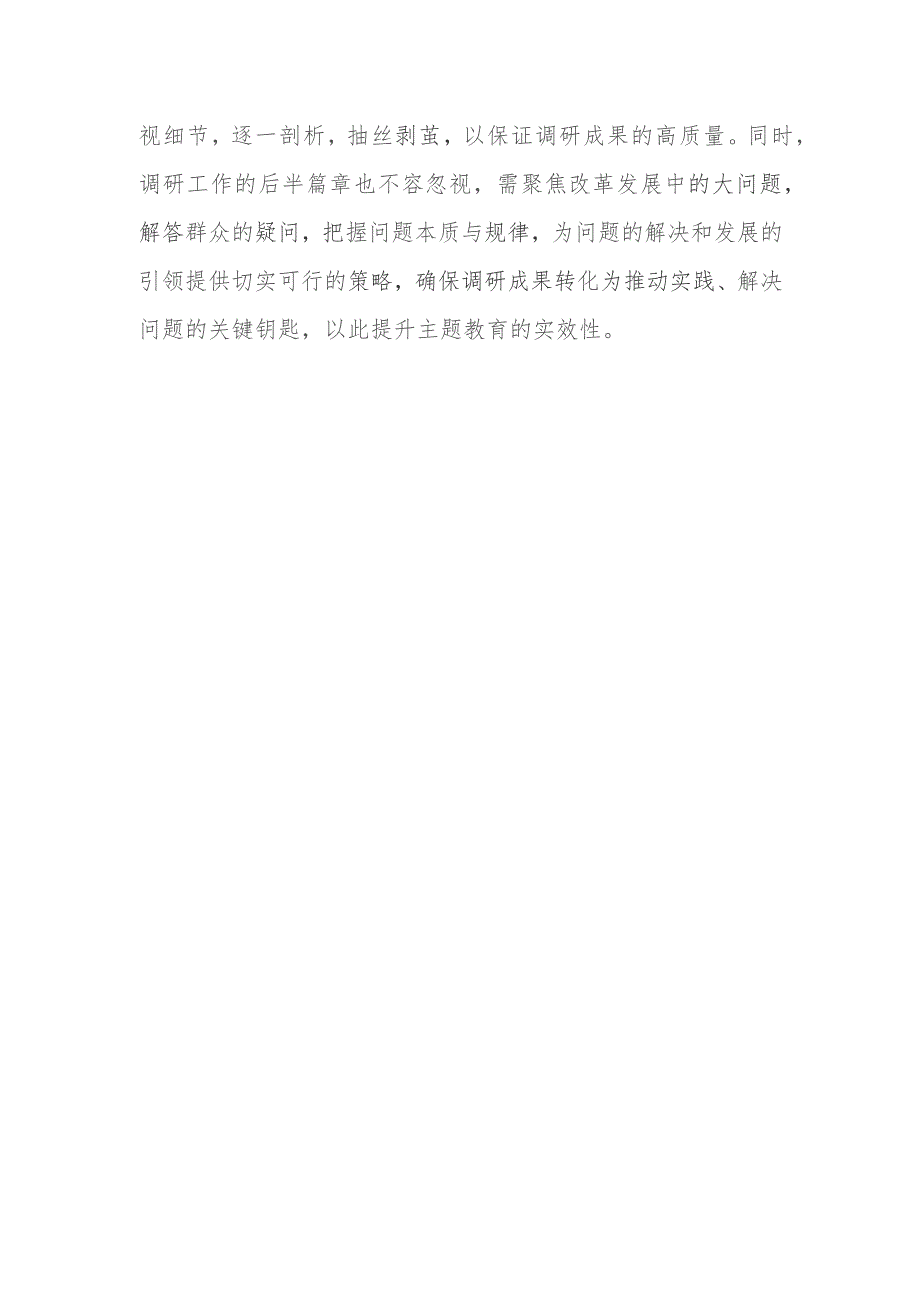 2023年度主题教育心得体会（19）.docx_第3页