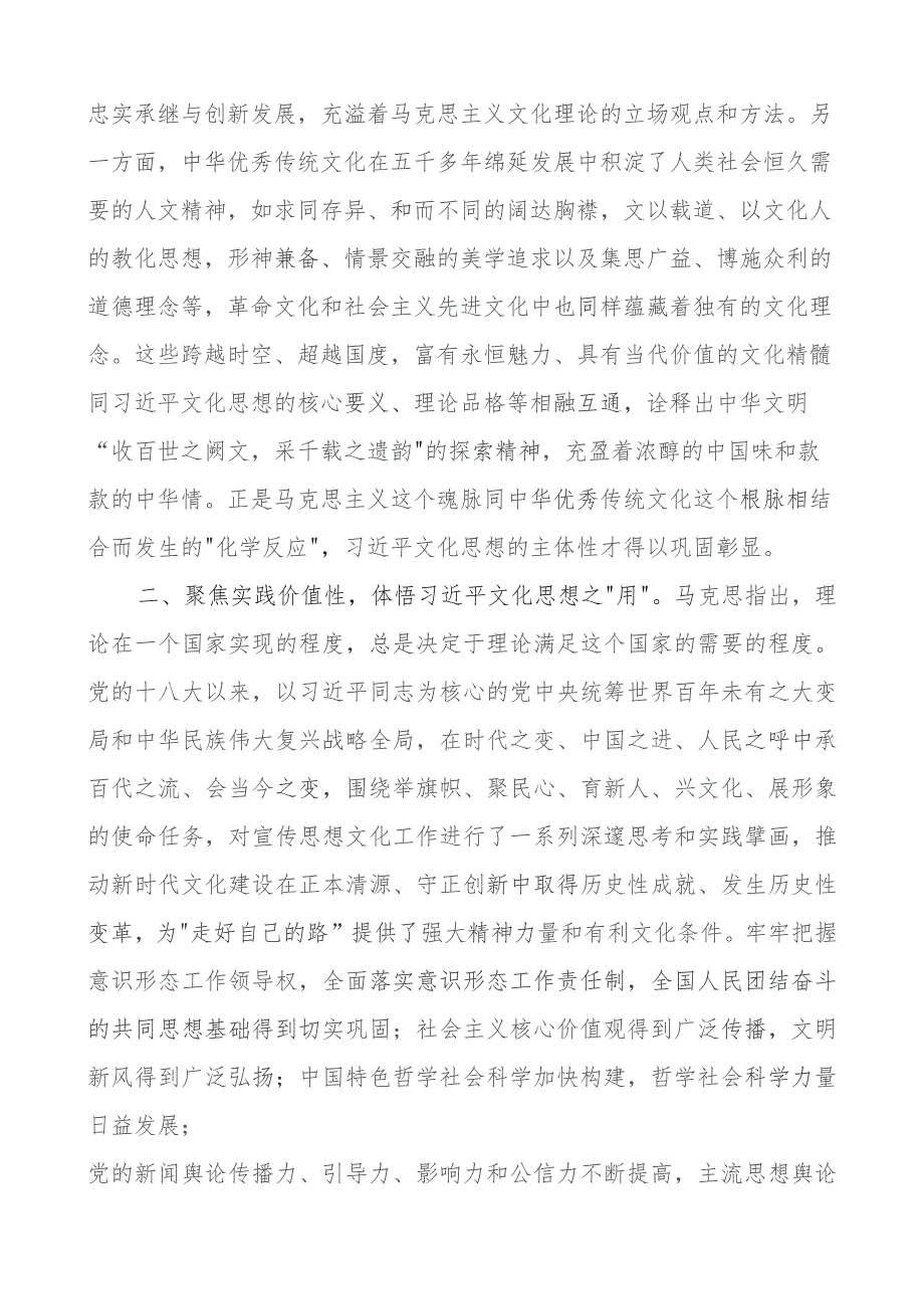 x文化思想研讨发言材料心得体会.docx_第2页