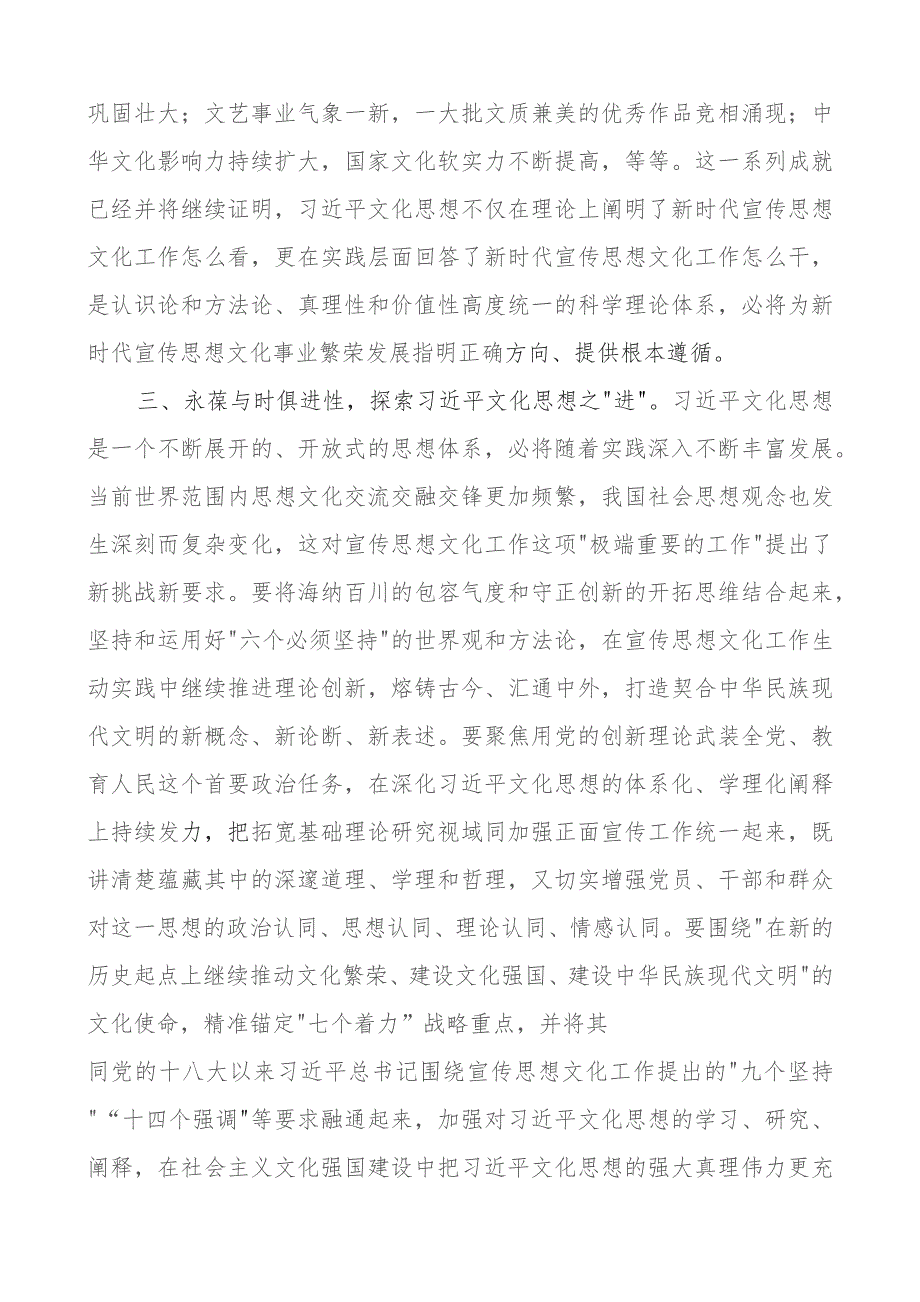 x文化思想研讨发言材料心得体会.docx_第3页
