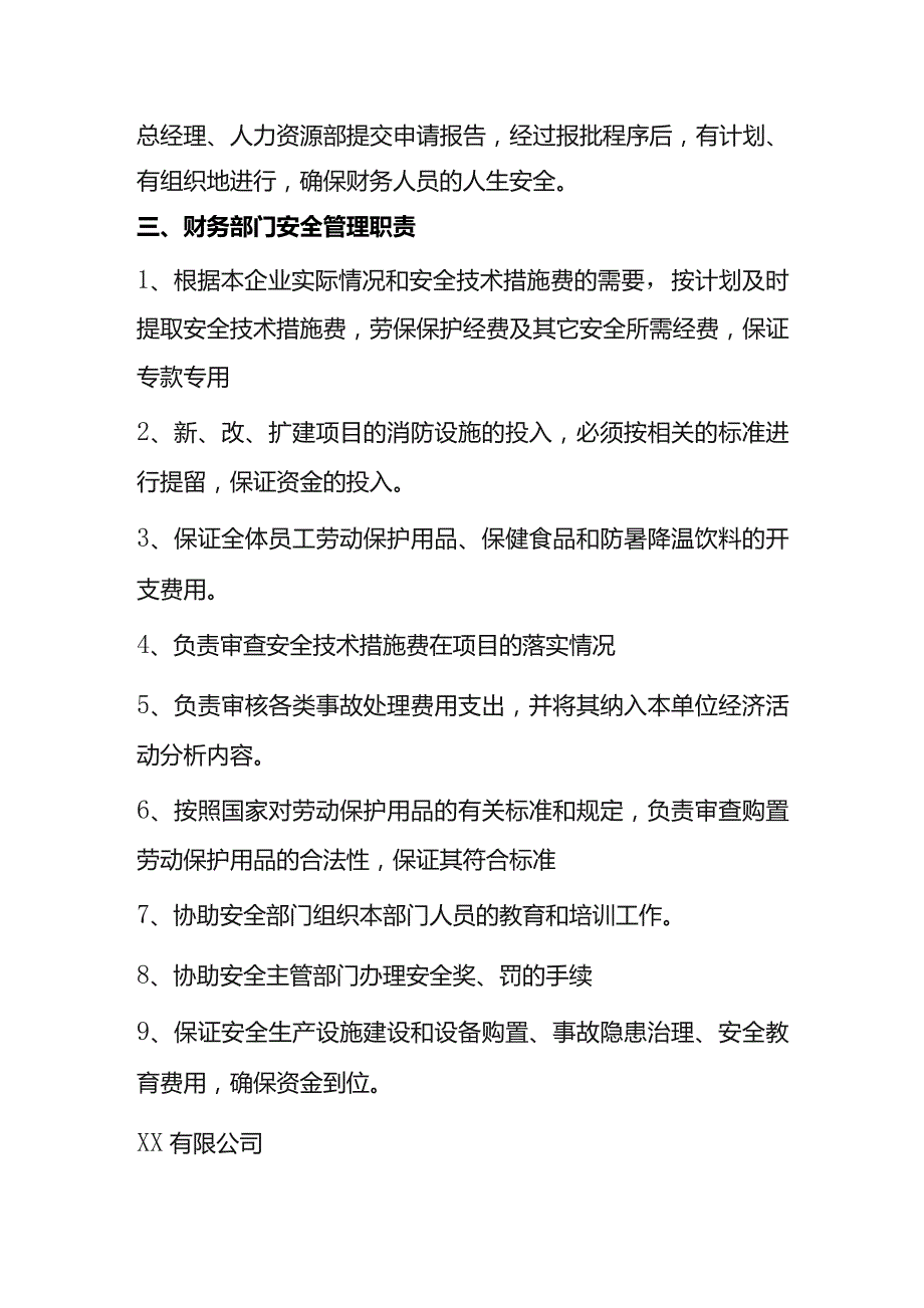 财务部门安全职责.docx_第2页