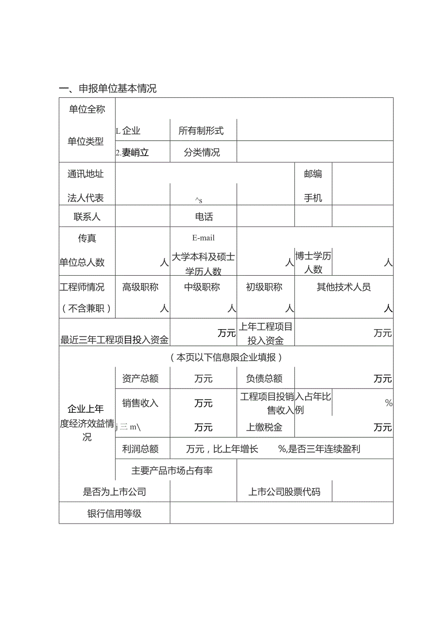 重庆市卓越工程师实践基地申报表.docx_第3页