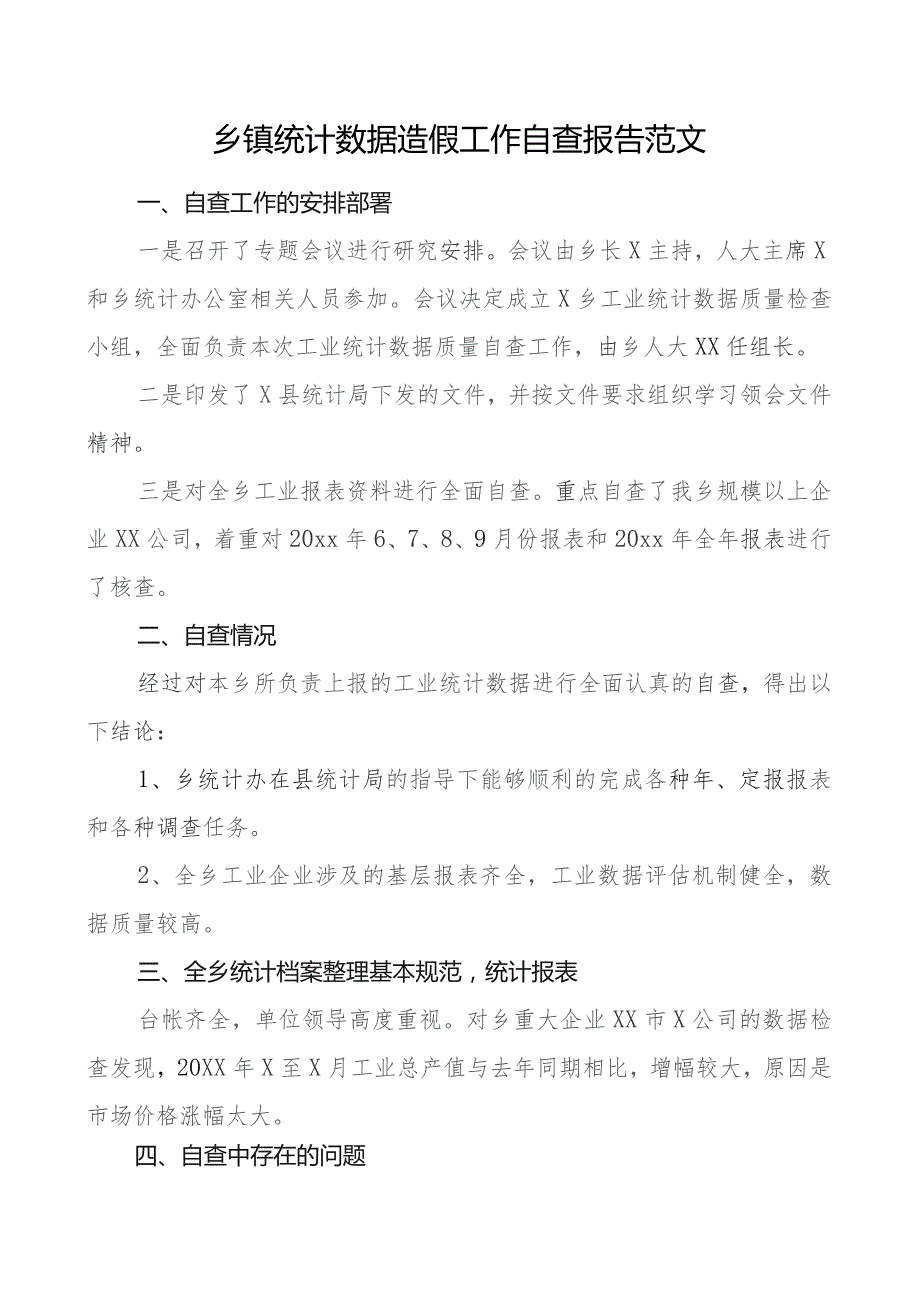 乡镇统计数据造假工作自查报告汇报总结.docx_第1页