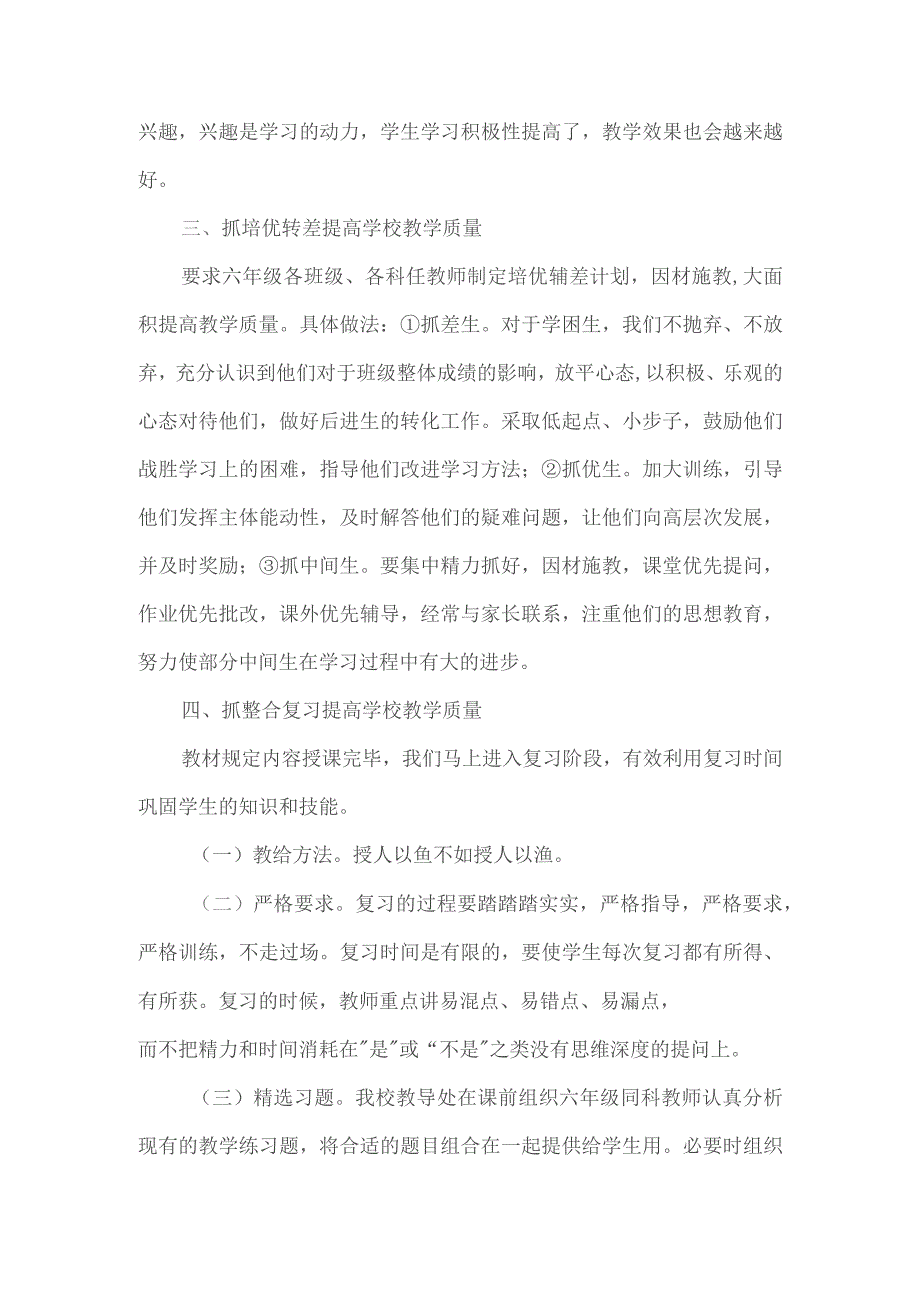 教导主任提高六年级教学质量经验交流会发言稿.docx_第2页