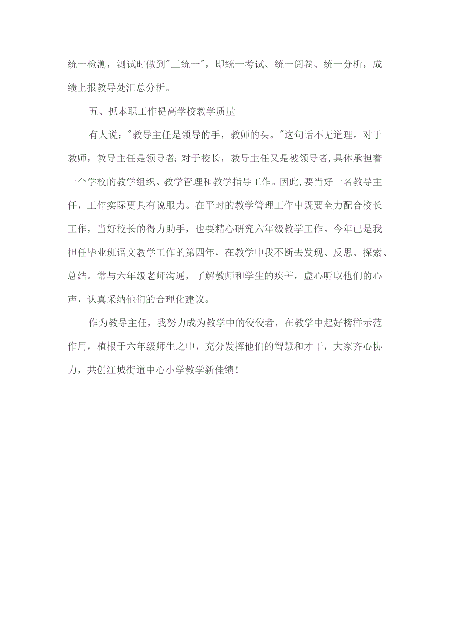 教导主任提高六年级教学质量经验交流会发言稿.docx_第3页