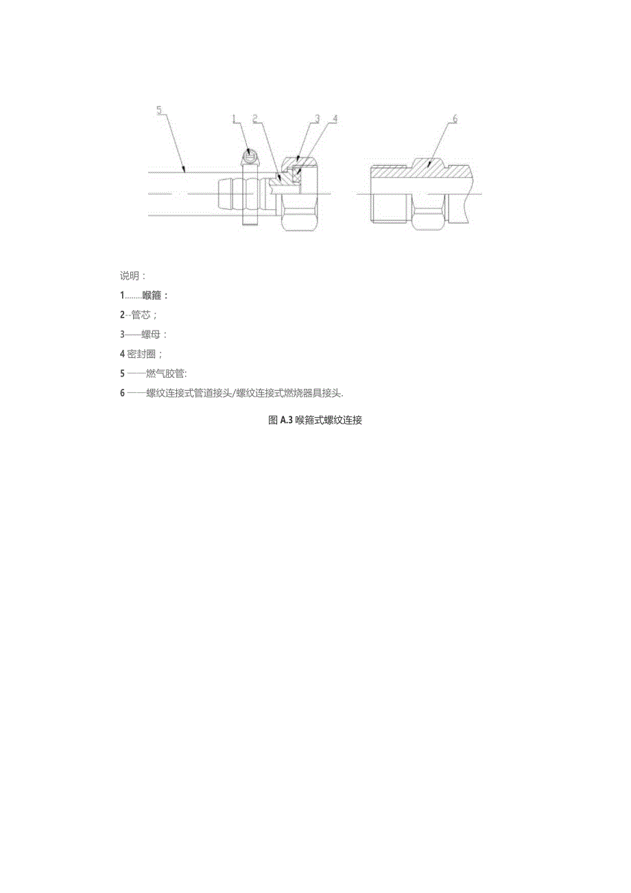 燃气用具橡胶复合软管连接方式.docx_第3页