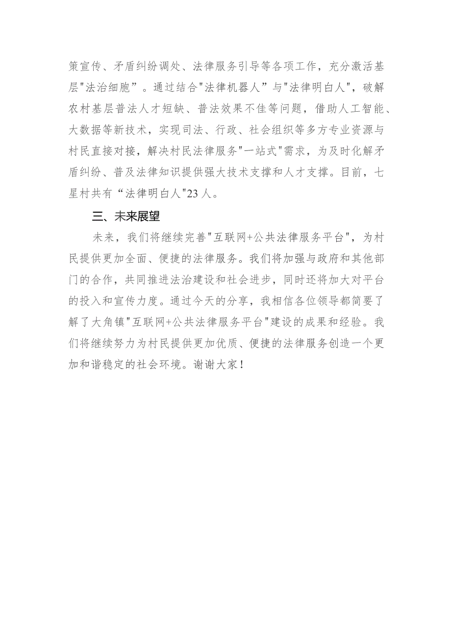 关于“互联网+公共法律服务平台”建设情况的解说稿.docx_第3页