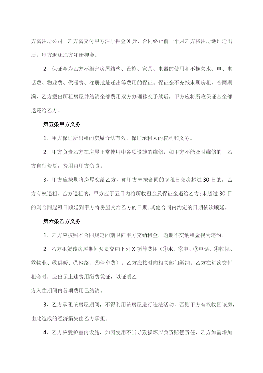 房屋租赁合同（2023年XX众创科技有限公司）.docx_第2页