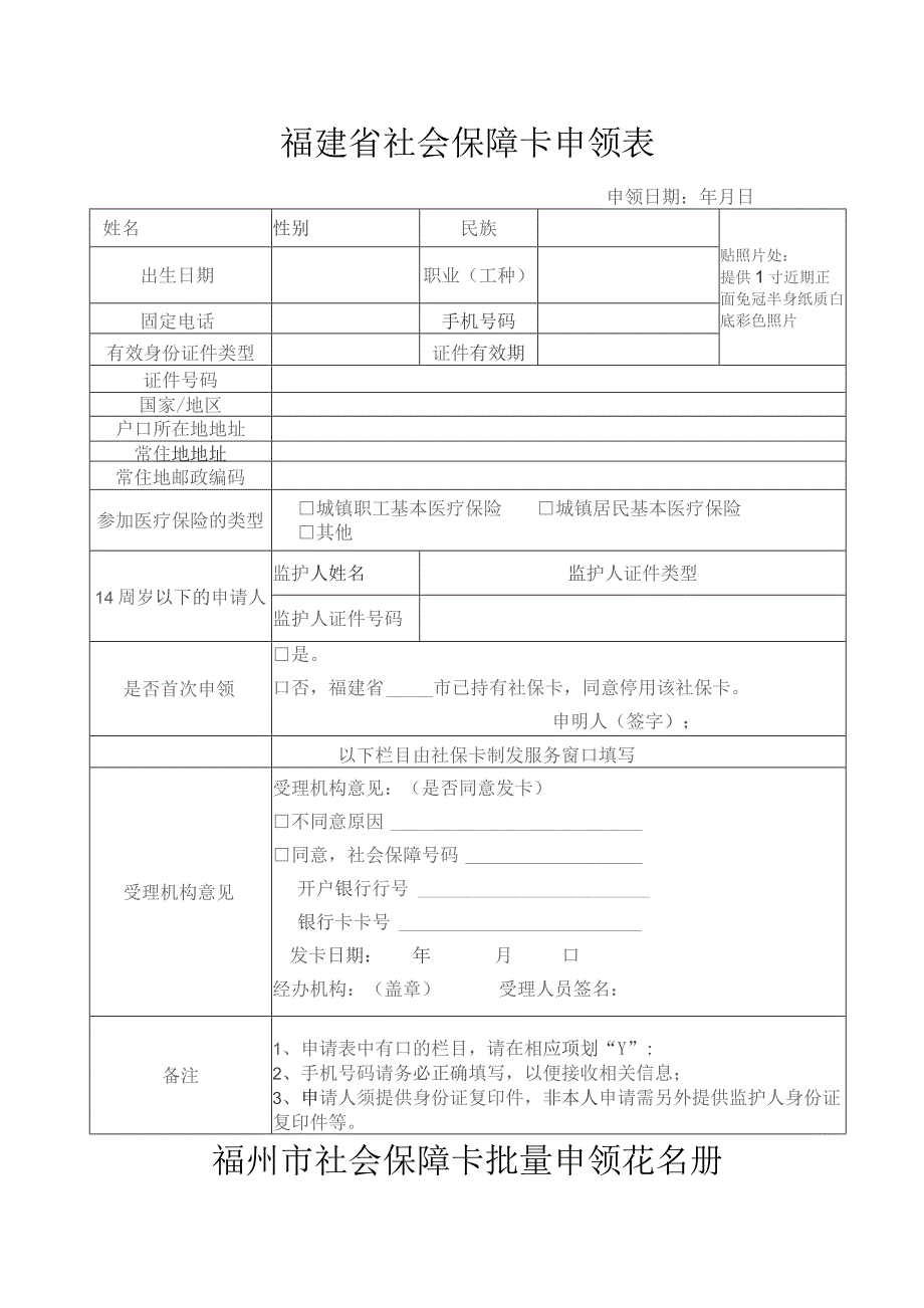 福建省社会保障卡申领表.docx_第1页