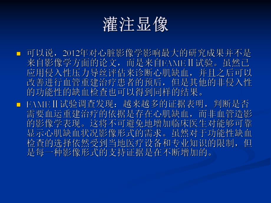 心脏影像学的新进展.ppt_第3页