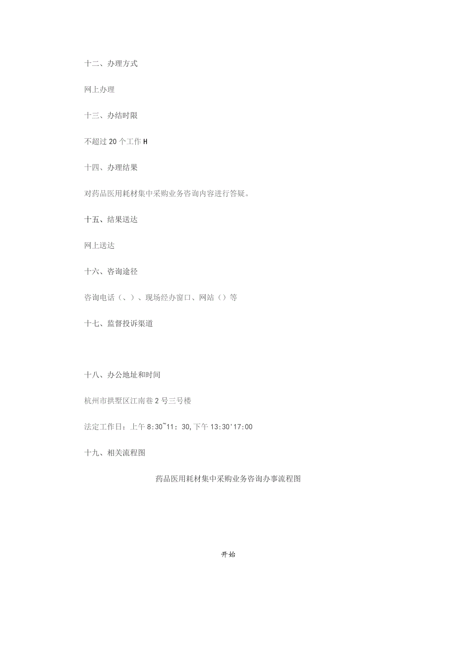 药品医用耗材集中采购业务咨询服务指南.docx_第3页