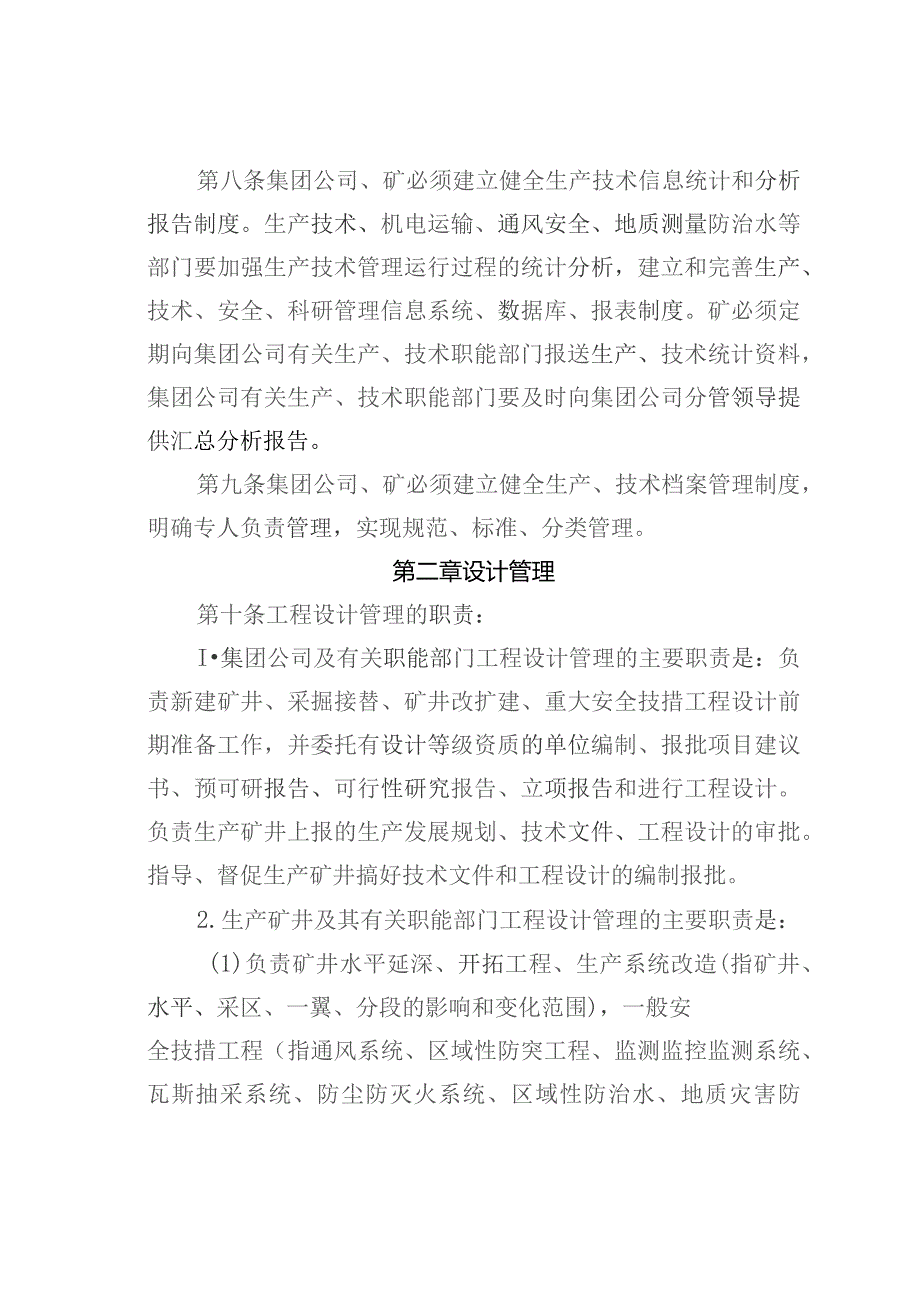 某某矿业集团公司生产技术管理办法.docx_第3页