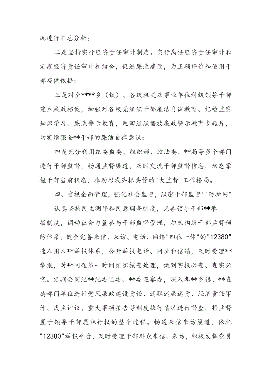 做好干部监督工作经验材料干部监督管理工作总结.docx_第3页