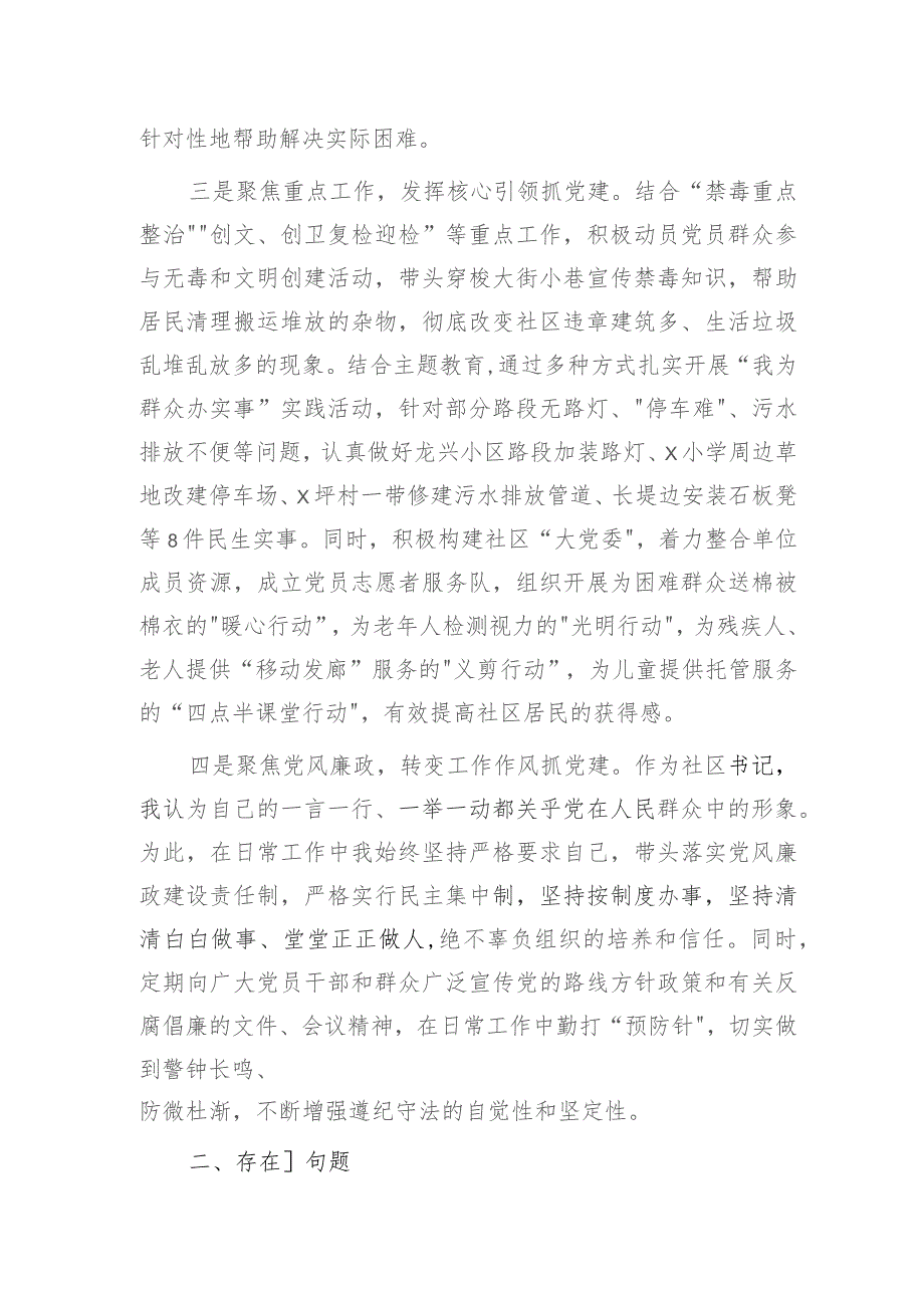 社区书记2023年抓基层党建工作述职报告1700字.docx_第2页