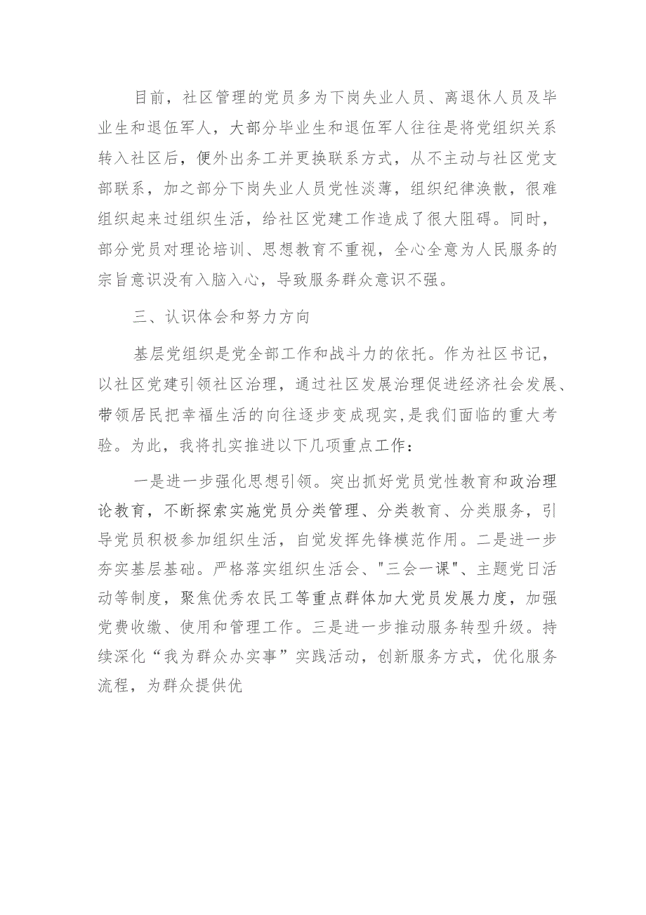 社区书记2023年抓基层党建工作述职报告1700字.docx_第3页