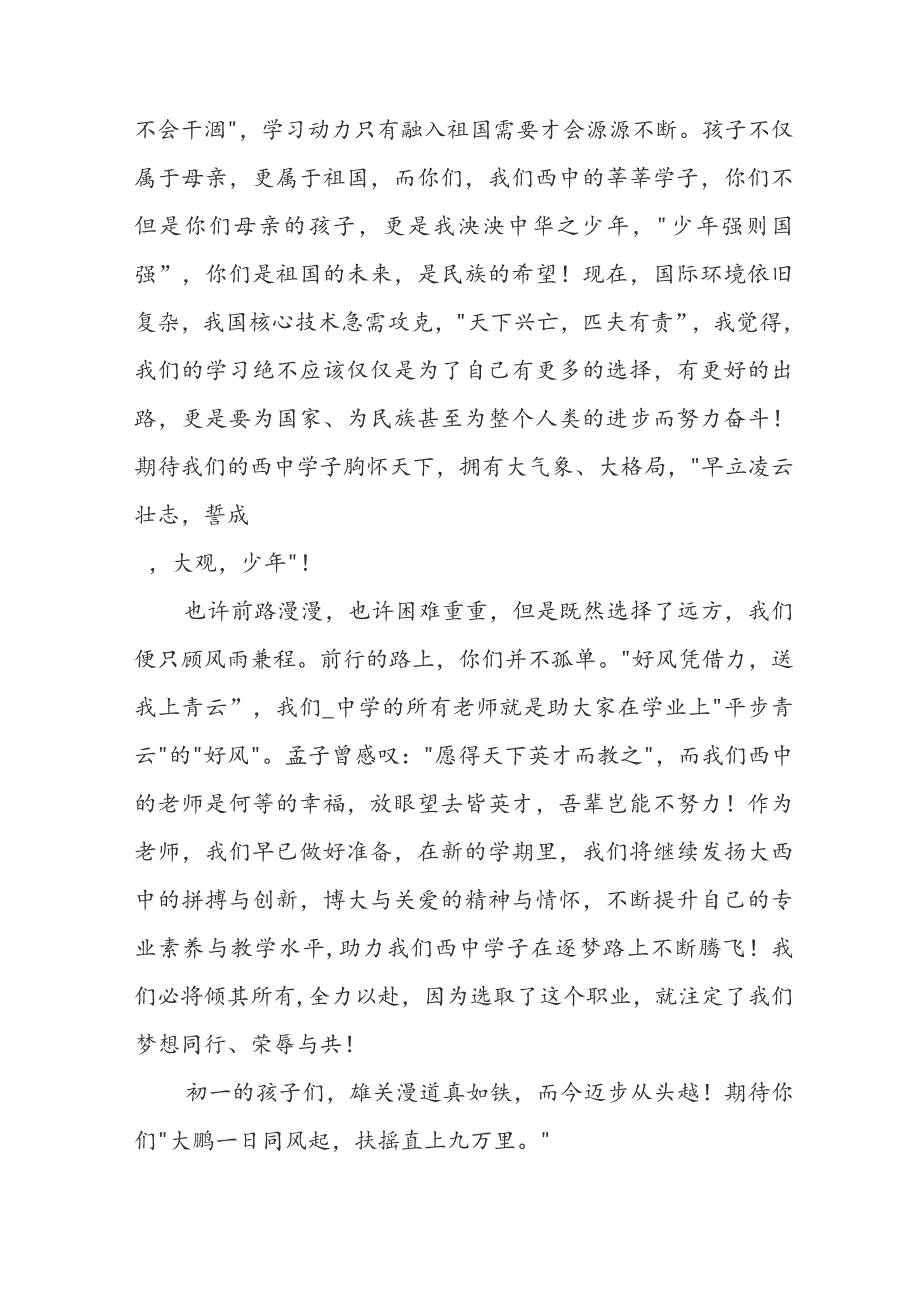 初中2023年秋季开学典礼优秀教师代表发言【6篇】.docx_第2页