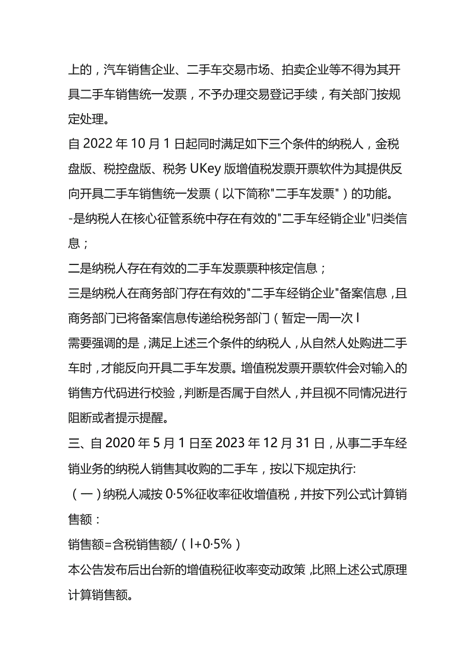 二手车经营业务的增值税申报指引.docx_第2页