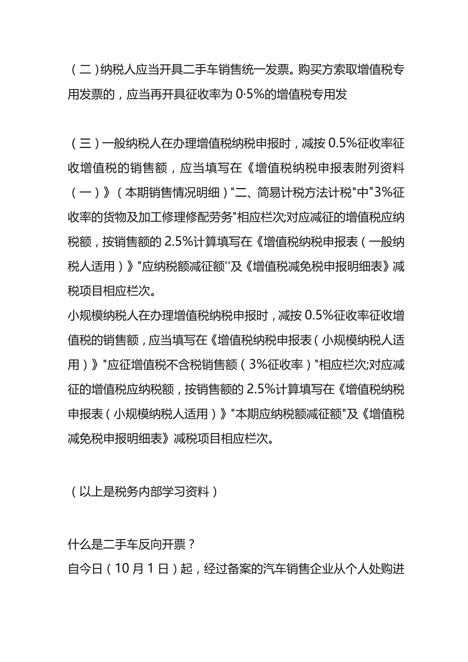 二手车经营业务的增值税申报指引.docx_第3页