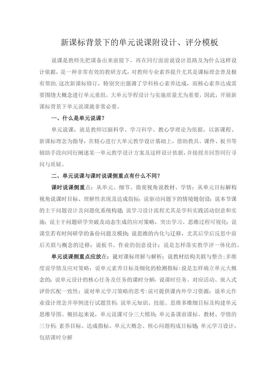 新课标背景下的单元说课附设计、评分模板.docx_第1页