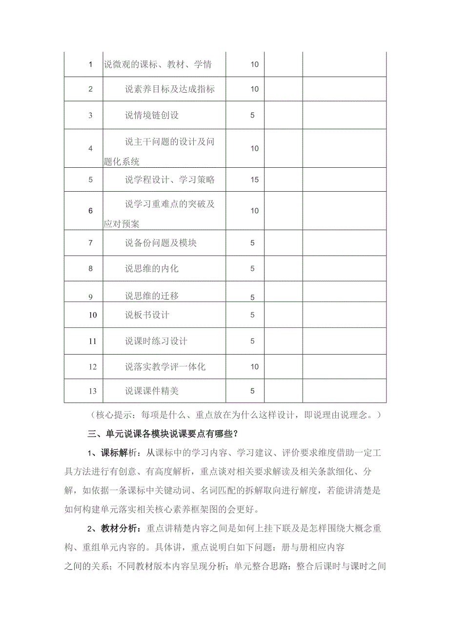 新课标背景下的单元说课附设计、评分模板.docx_第3页