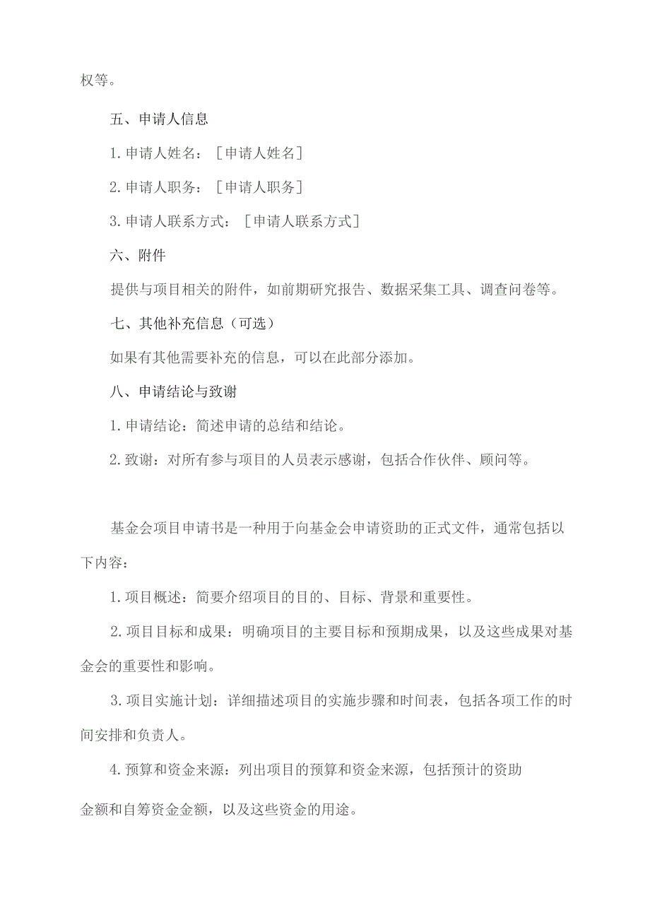 基金会 项目申请书 pdf.docx_第2页