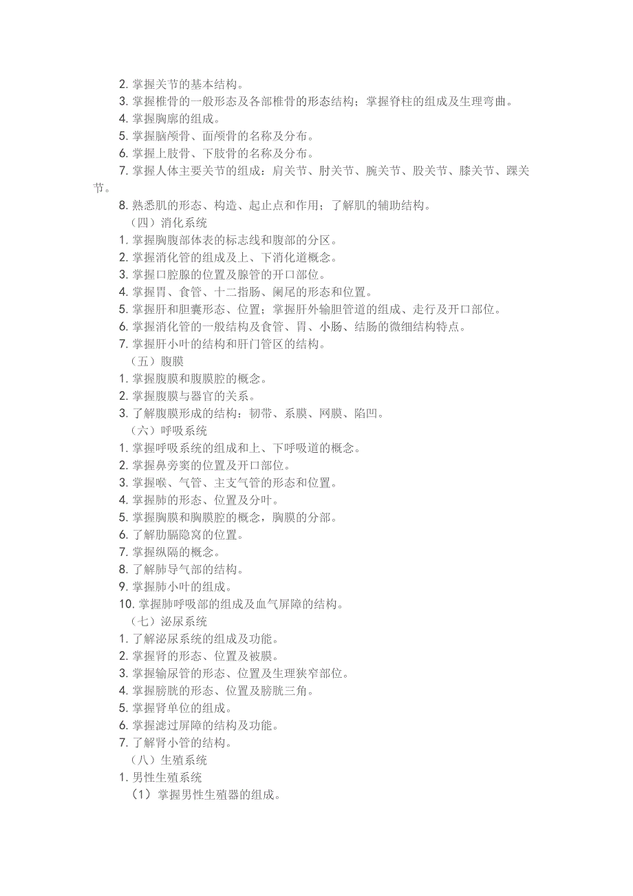 河北省普通高等学校对口招生 医学类专业考试大纲（2025版专业课）.docx_第2页