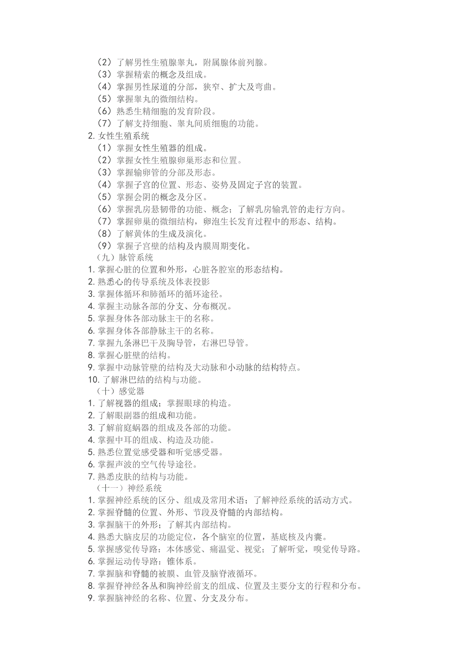 河北省普通高等学校对口招生 医学类专业考试大纲（2025版专业课）.docx_第3页