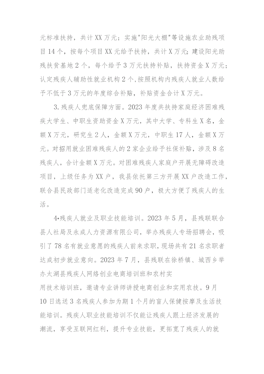 县残联2023年工作总结和2024年工作计划.docx_第2页