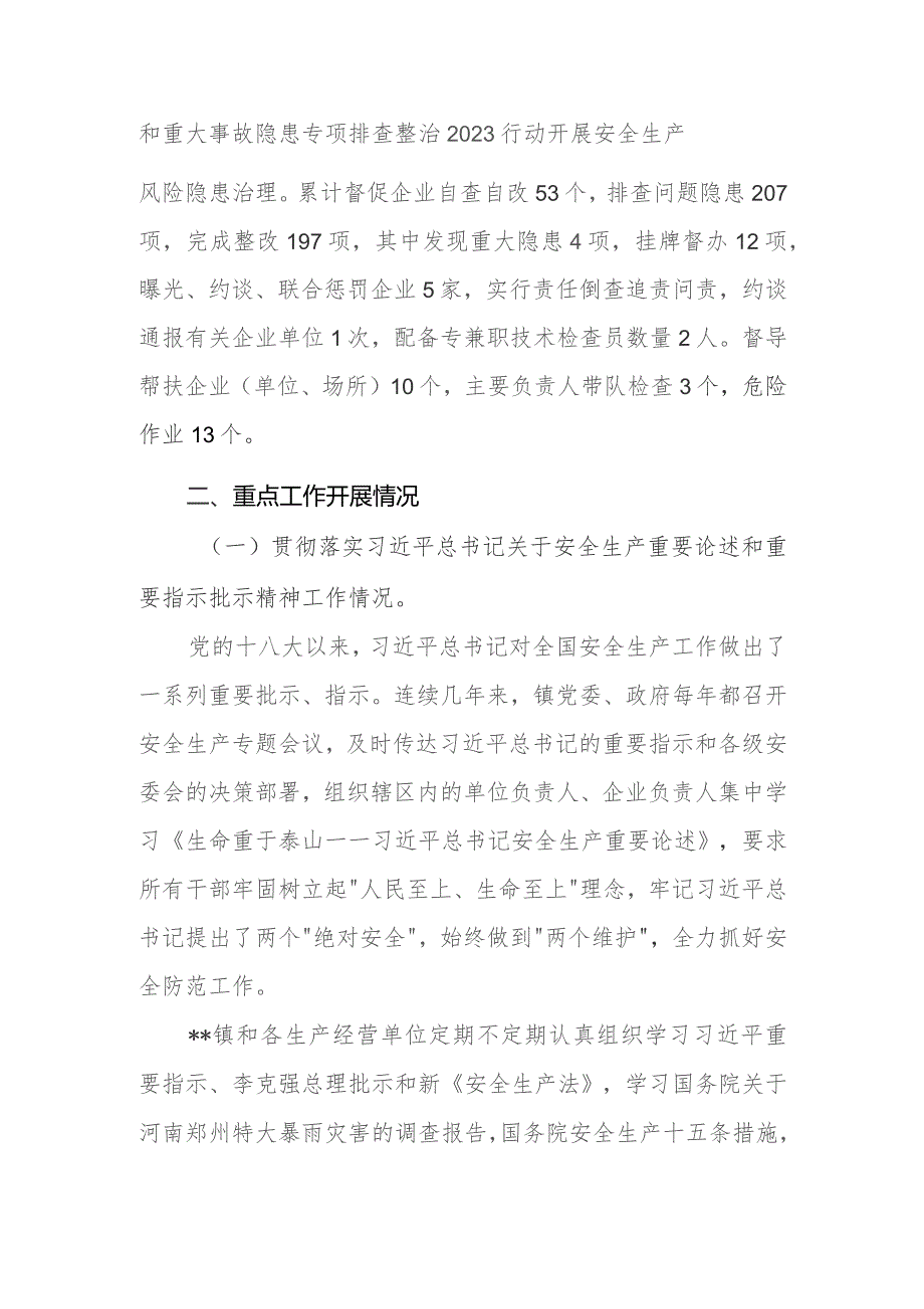 乡镇2023年安全生产、防灾减灾和应急消防工作总结.docx_第2页