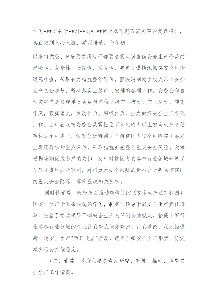 乡镇2023年安全生产、防灾减灾和应急消防工作总结.docx_第3页