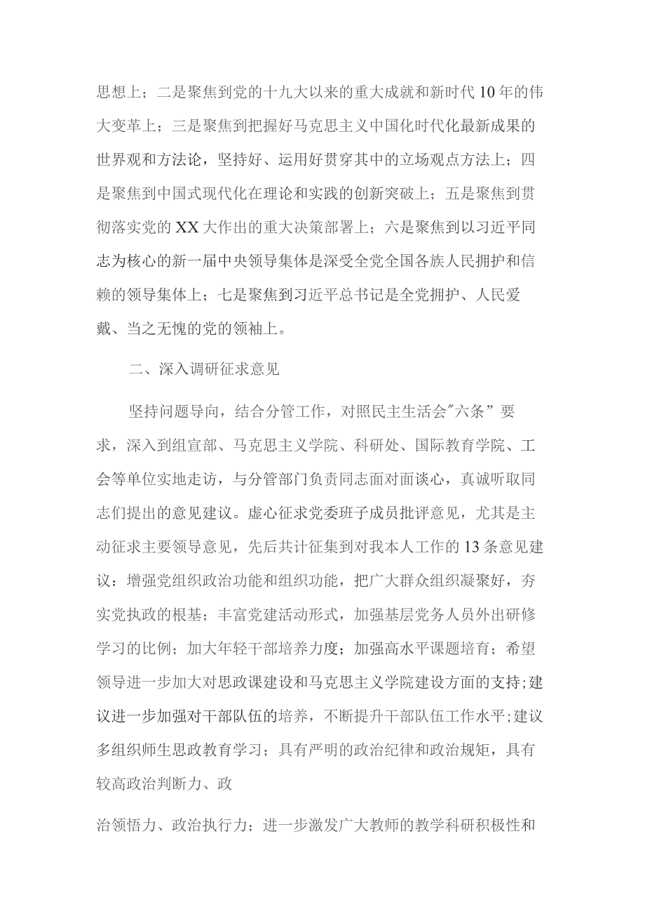 2024年度高校党委副书记民主生活会个人对照检查材料范文.docx_第2页