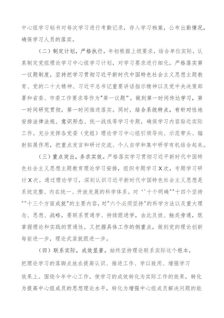 2023年局理论学习中心组学习情况汇报含问题打算总结报告.docx_第2页