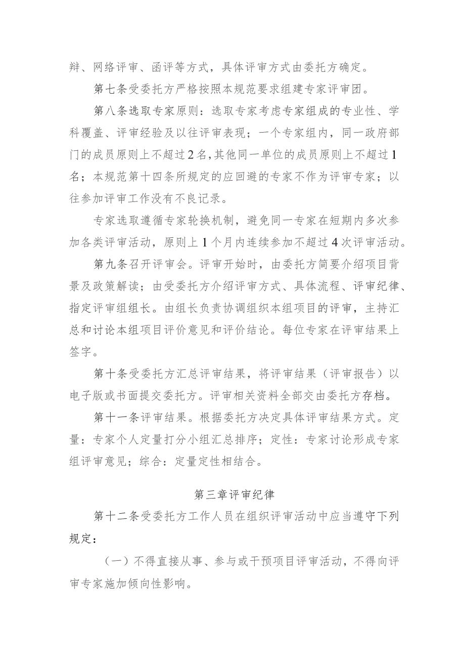 盐田区第一届跨境电商物流科技比赛专家评审操作规范.docx_第2页