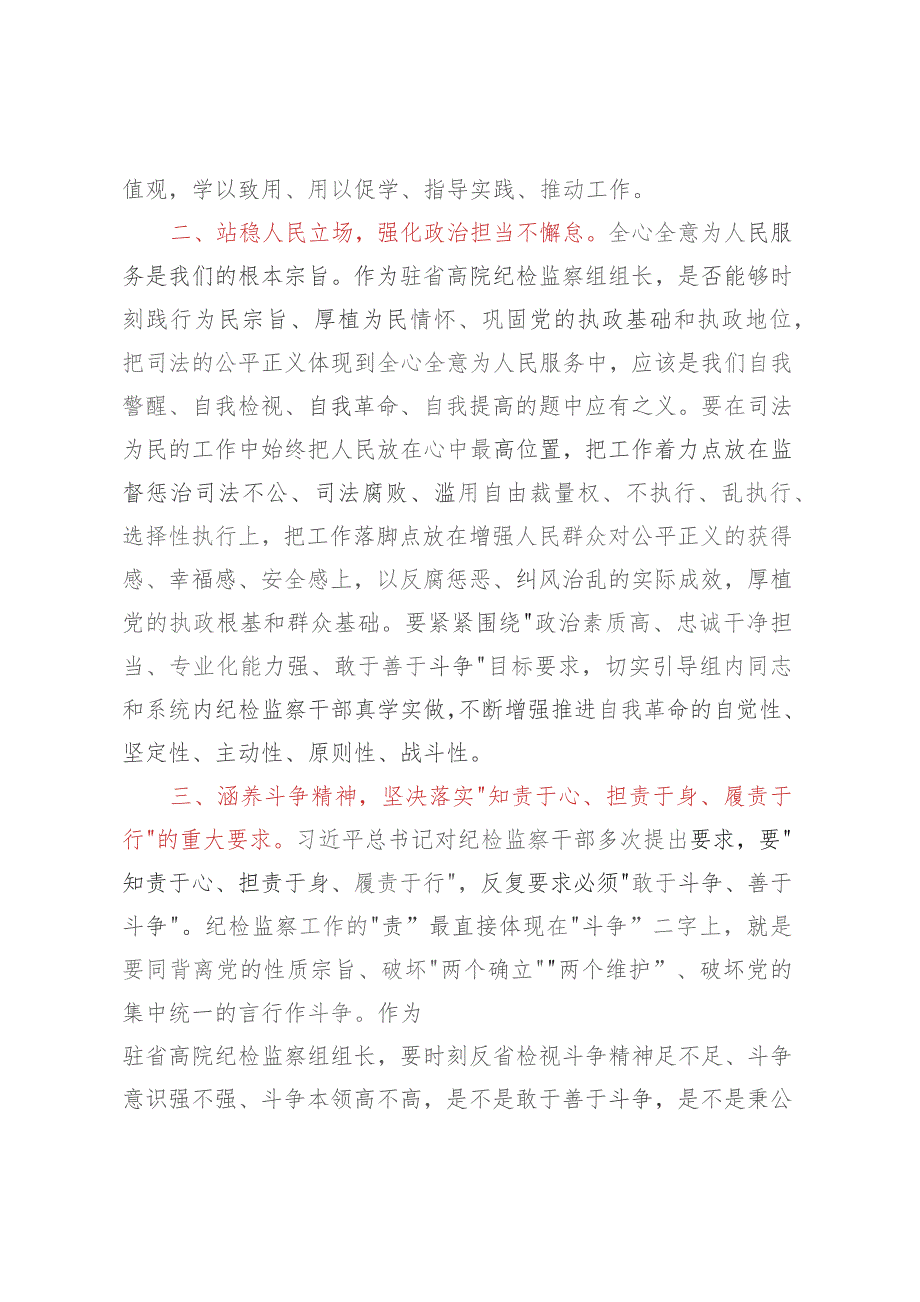 中心组发言：永葆自我革命精神锻造纪检监察铁军.docx_第2页