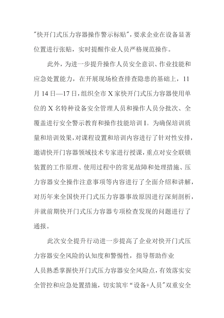 X市场监管部门开展快开门式压力容器安全提升行动.docx_第2页