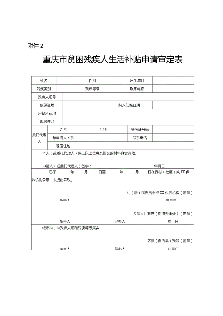 重庆市“两项补贴”申请审定流程图.docx_第2页