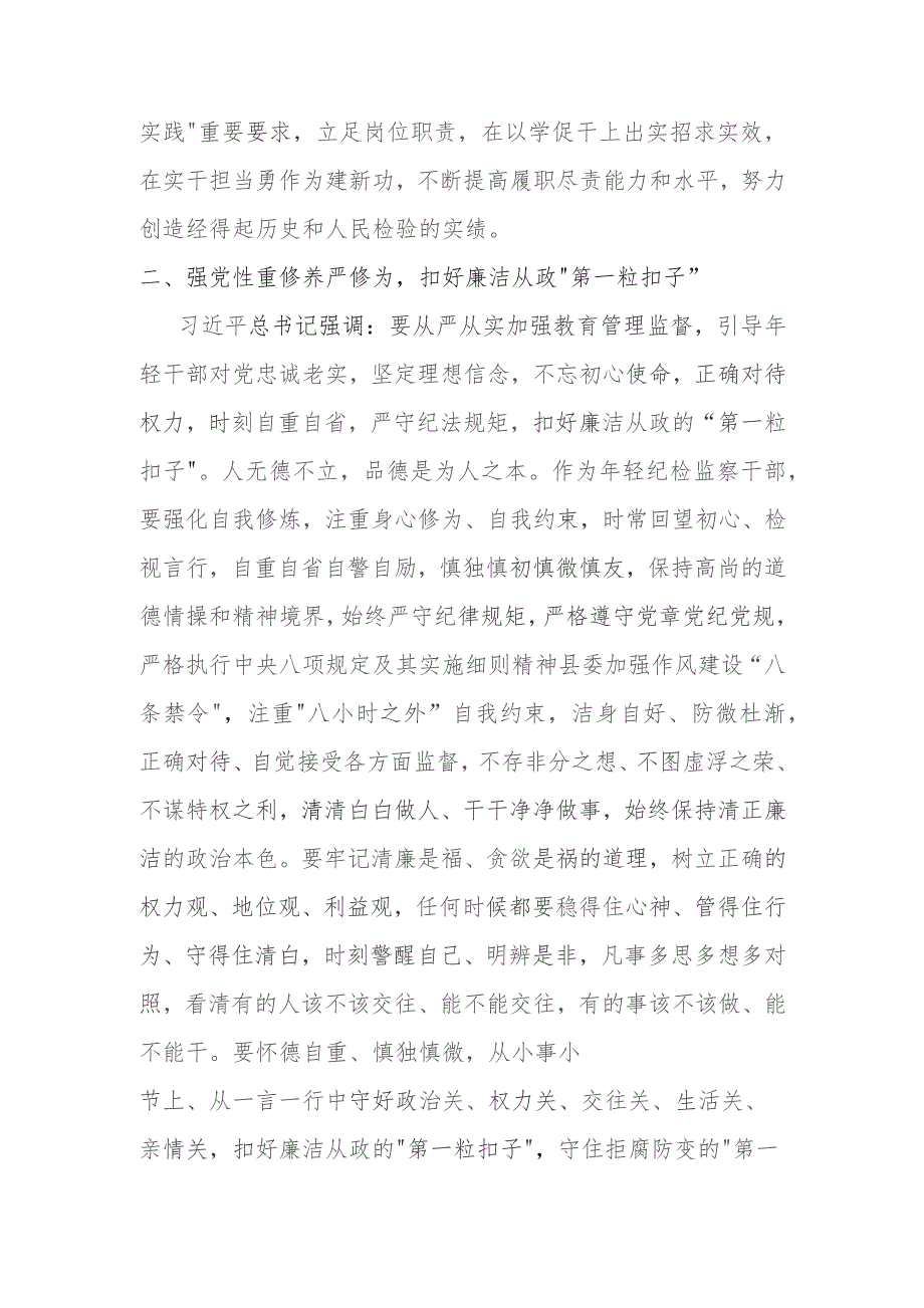 某纪检监察干部“学悟新思想 实践建新功”研讨发言材料.docx_第2页