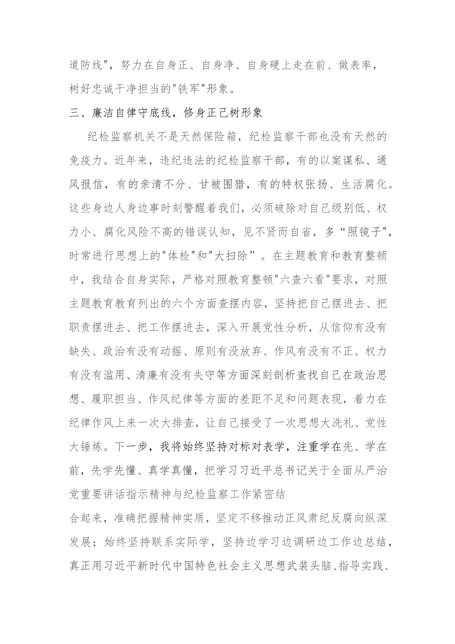 某纪检监察干部“学悟新思想 实践建新功”研讨发言材料.docx_第3页