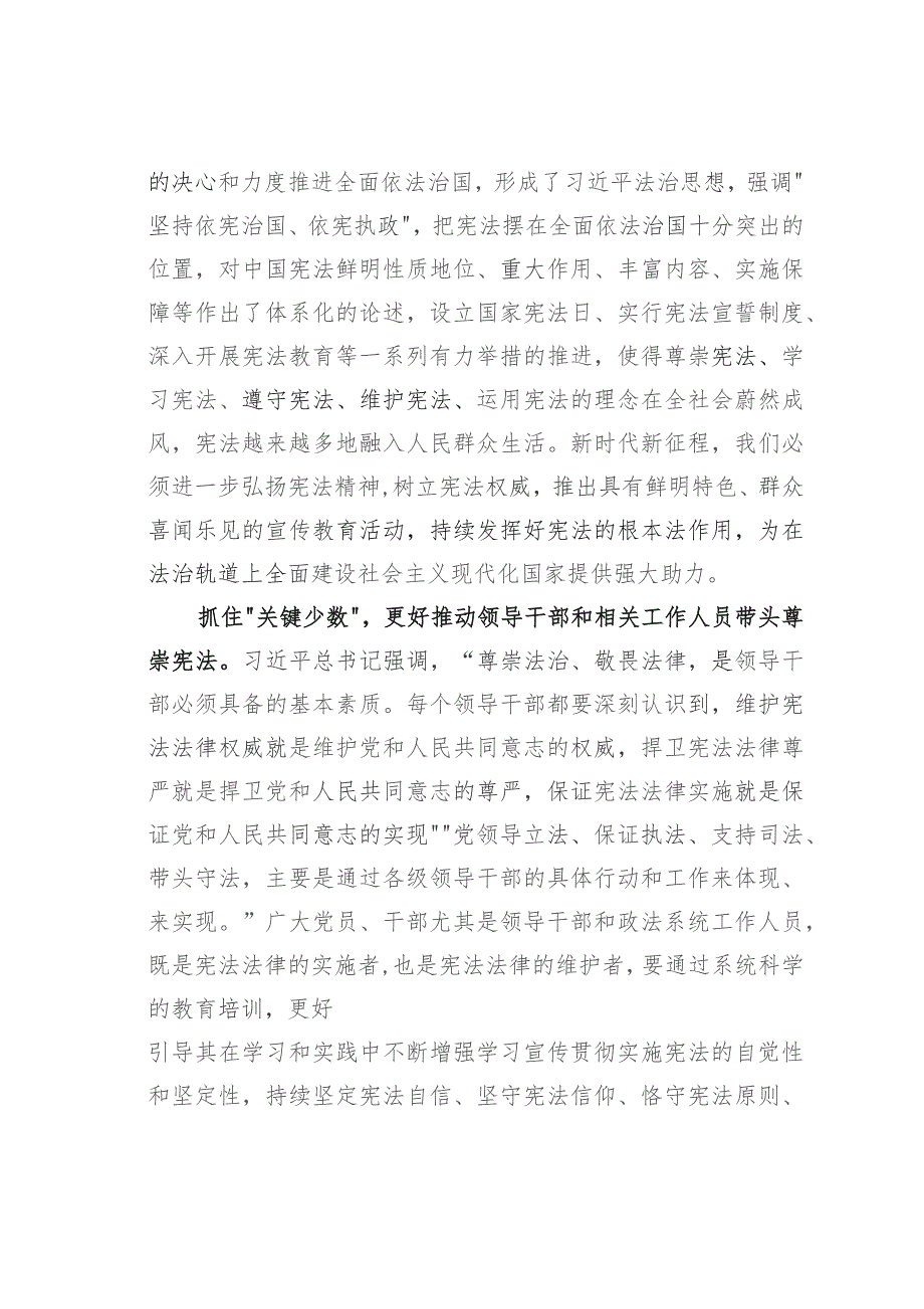 在理论学习中心组法治建设专题研讨交流会上的发言.docx_第2页