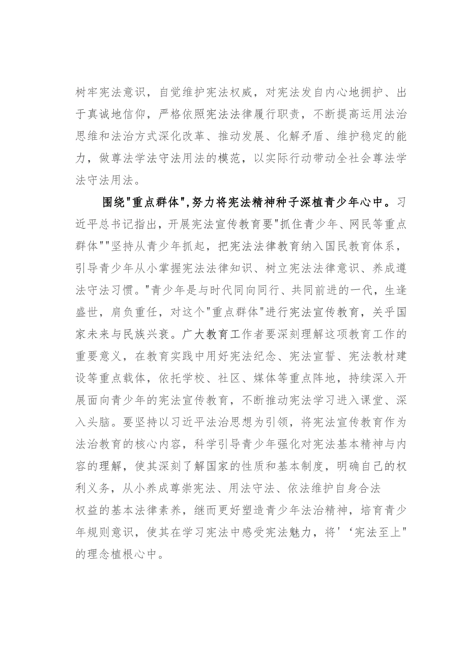 在理论学习中心组法治建设专题研讨交流会上的发言.docx_第3页