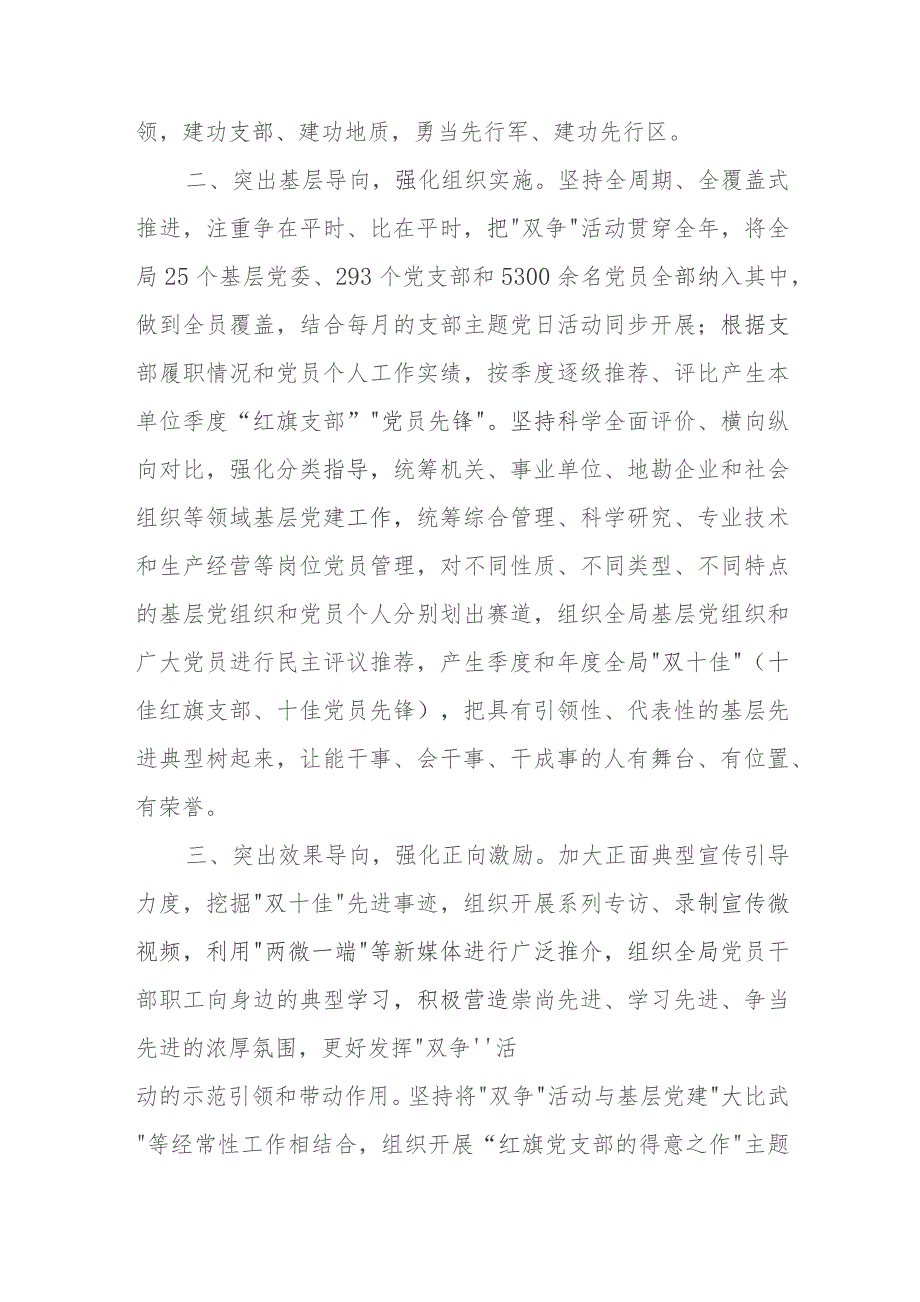 在全市“争创红旗支部、争当党员先锋”活动推进会上的交流发言.docx_第2页