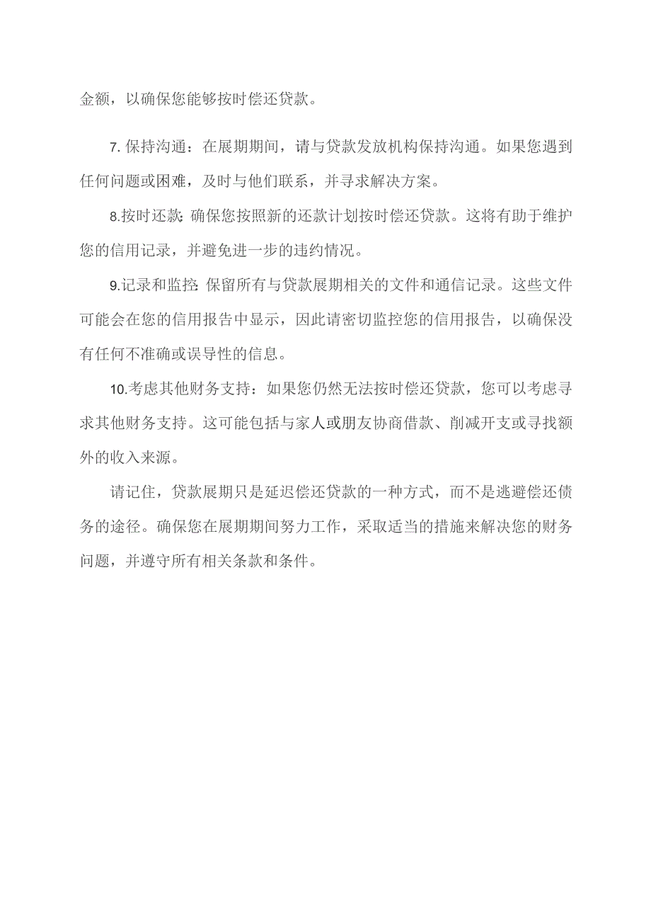 不收回贷款的申请.docx_第2页