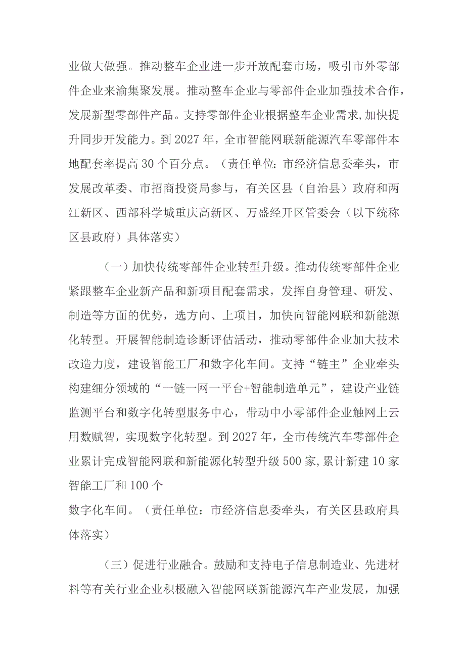 重庆智能网联新能源汽车零部件产业集群提升专项行动方案（2023—2027年）.docx_第2页