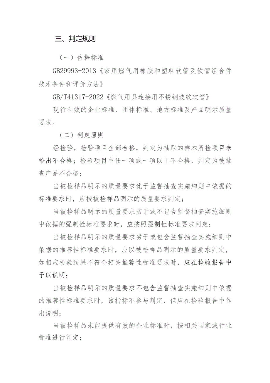 阳山县燃气用不锈钢波纹软管产品质量监督抽查实施细则.docx_第2页