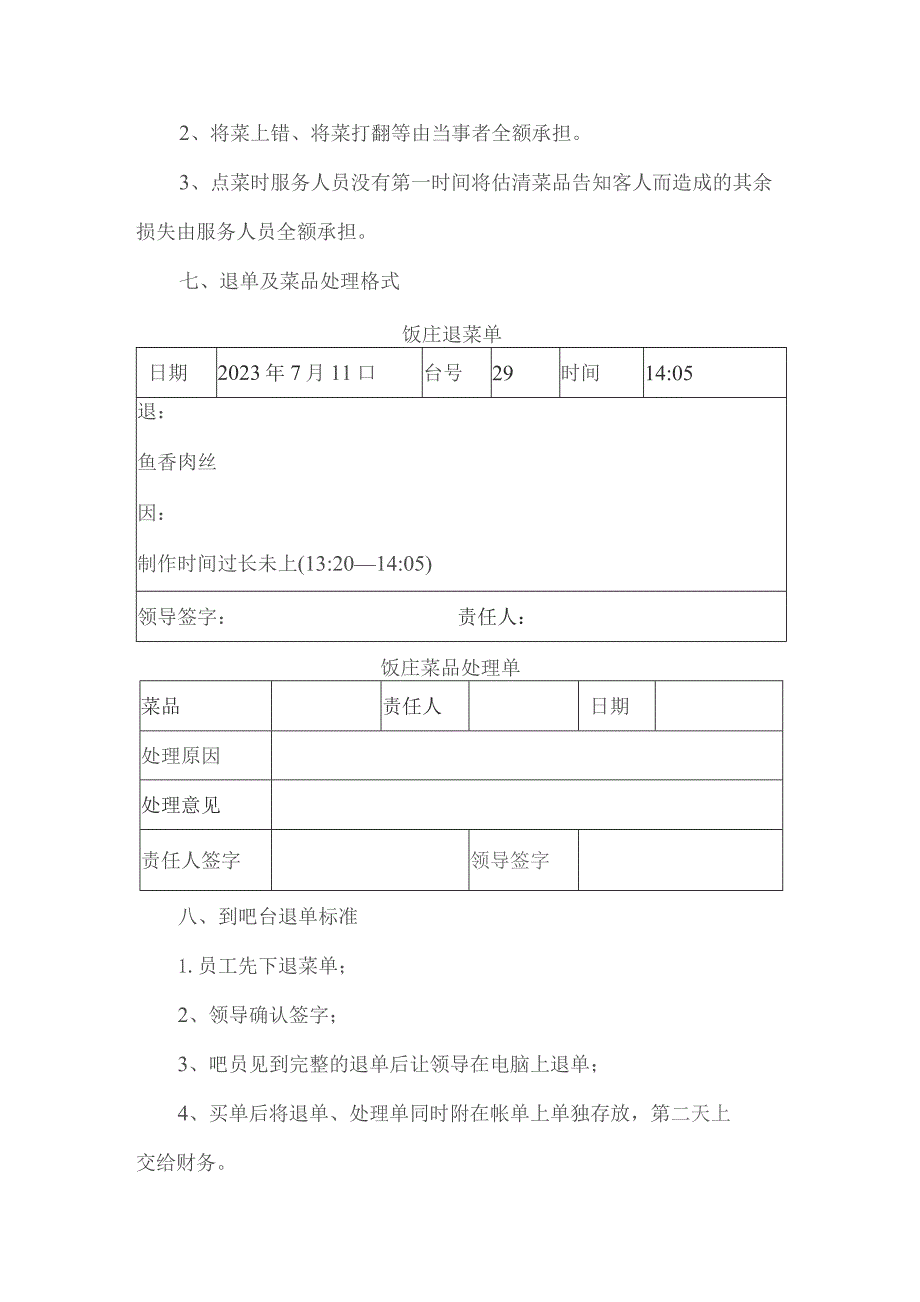 饭店顾客退菜制度.docx_第3页